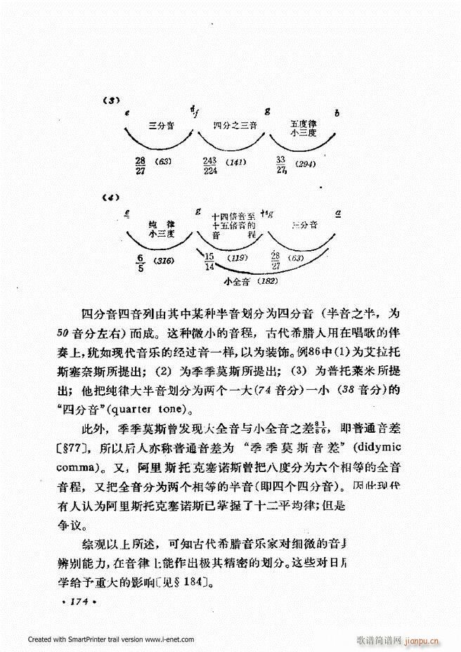 未知 《律学（第三次修订版）121-180》简谱