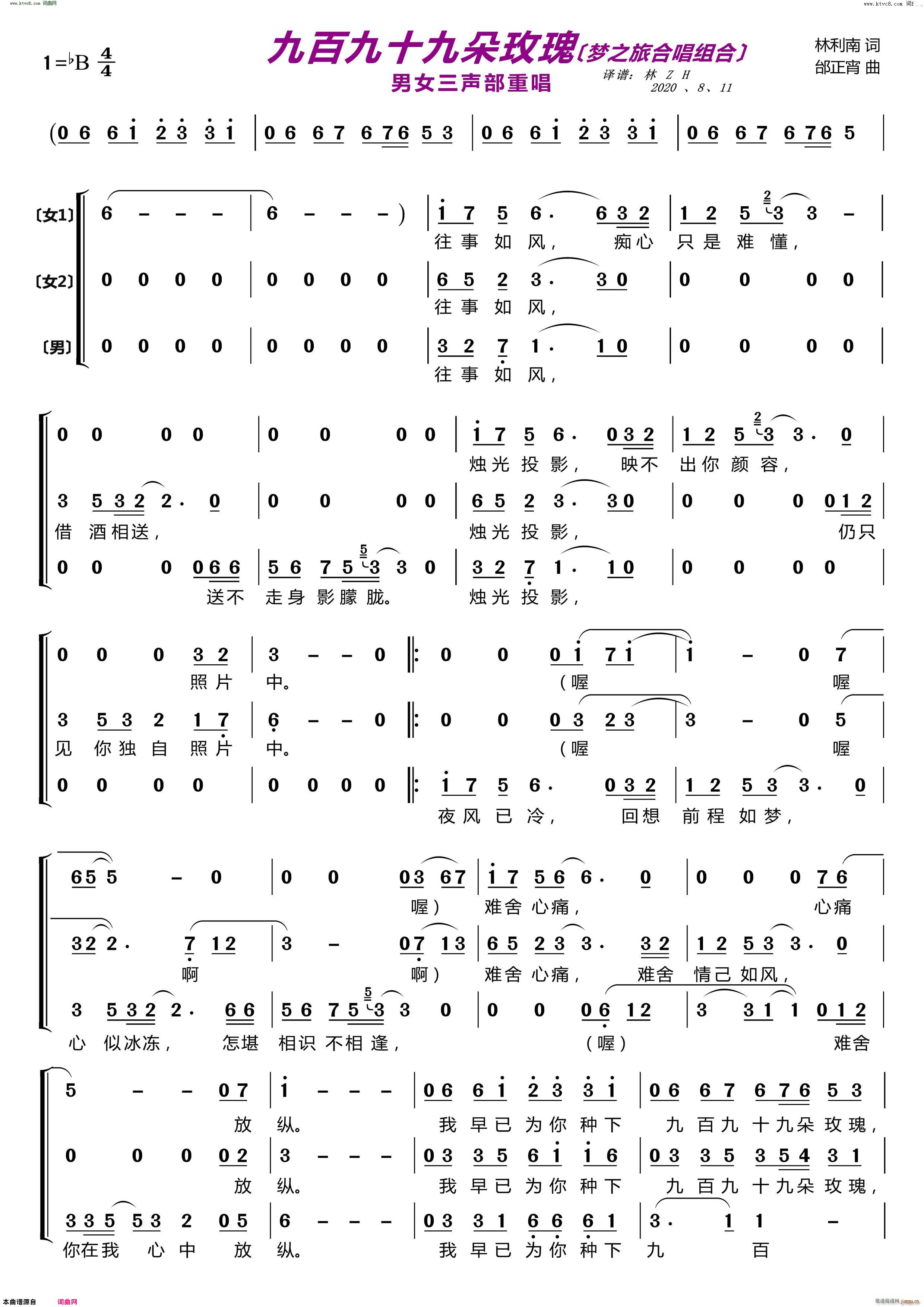 梦之旅组合   邰正宵 林利南 《九百九十九朵玫瑰(〔梦之旅合唱组合〕 男女三声部重唱 )》简谱