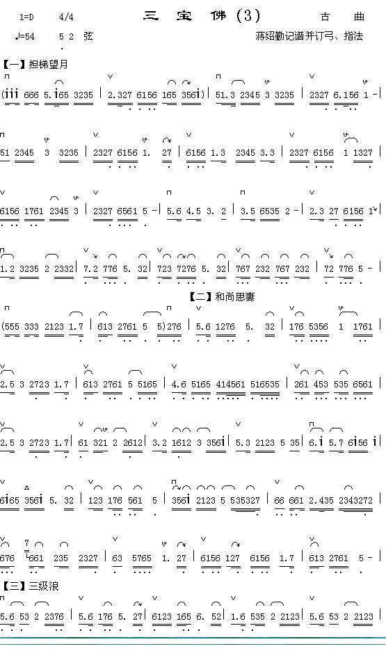 器乐曲 《三宝佛（3-1）》简谱