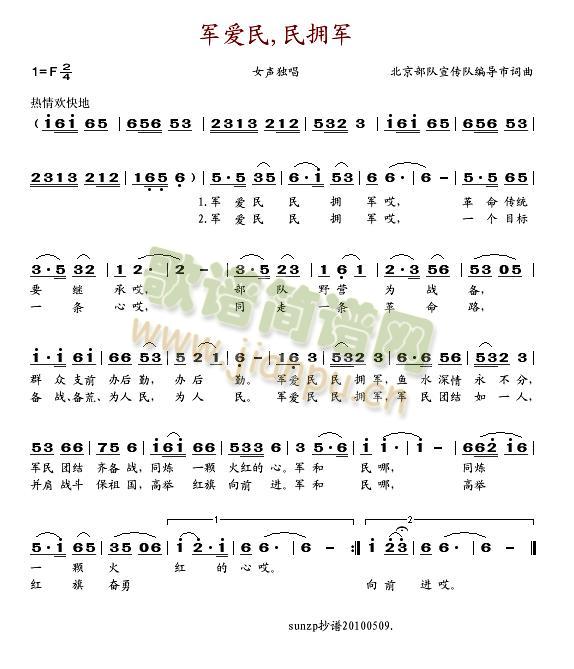 未知 《军爱民,民拥军》简谱