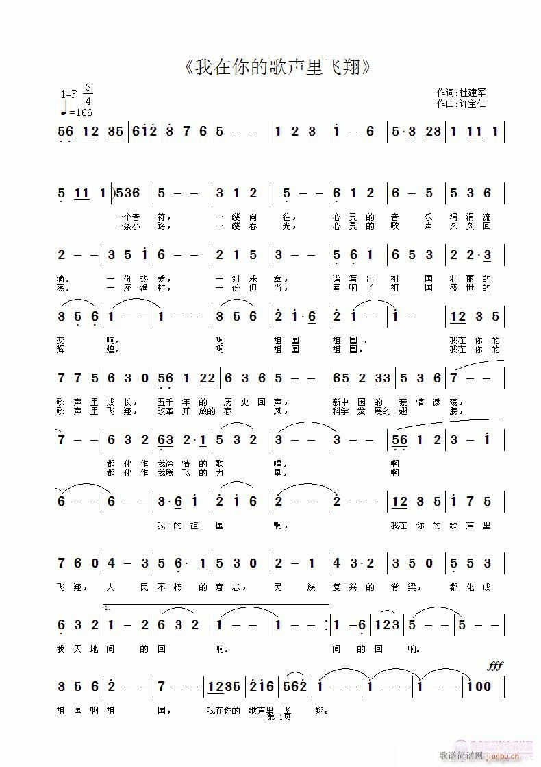 杜建军 《我在你的歌声里飞翔》简谱