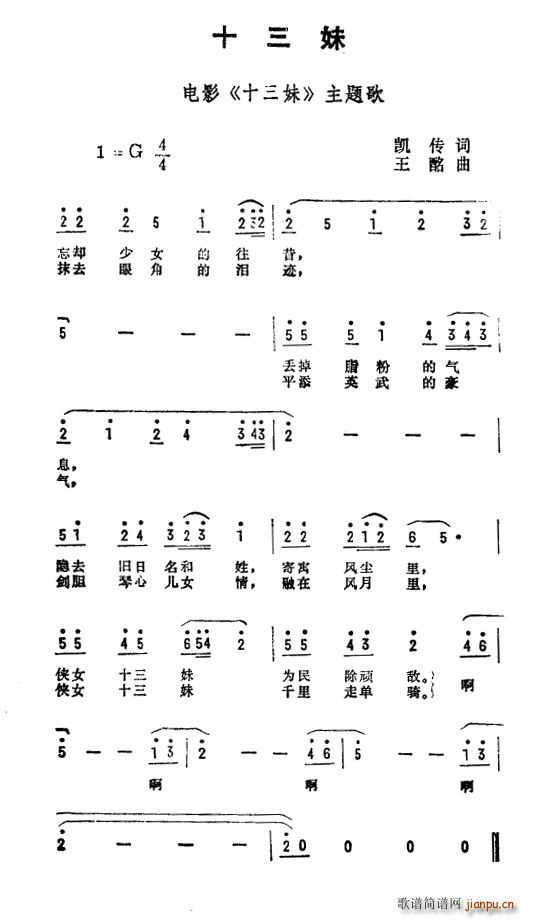 凯传 《十三妹》简谱