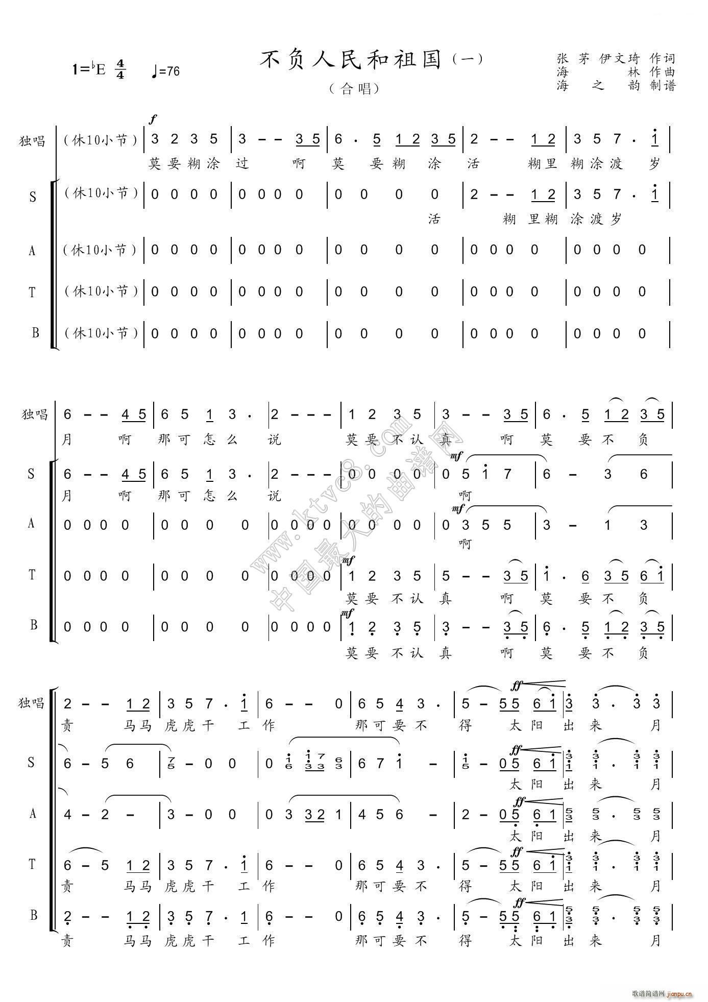 海林 《不负人民和祖国（合唱）》简谱