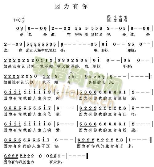 小太阳.爱相随 《因为有主》简谱