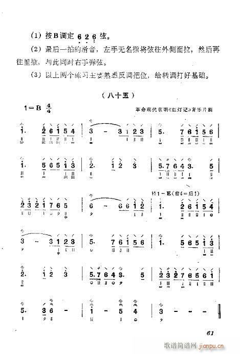 未知 《月琴弹奏法61-80》简谱