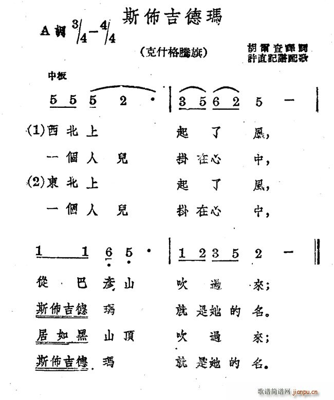 未知 《斯布吉德玛》简谱