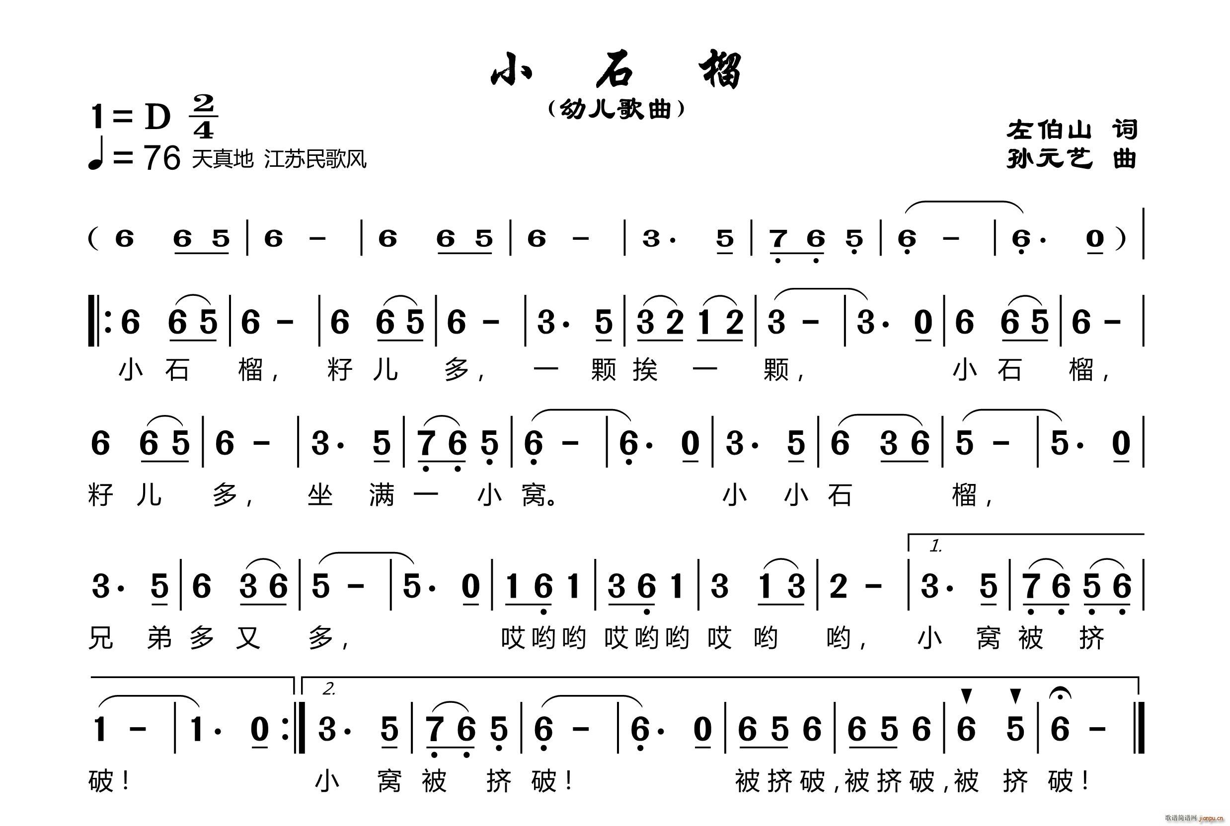 中国 中国 《小石榴》简谱