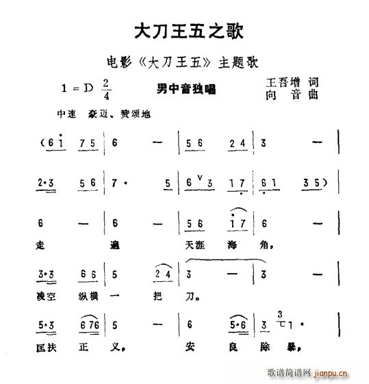 五吾曾 《大刀王五》简谱