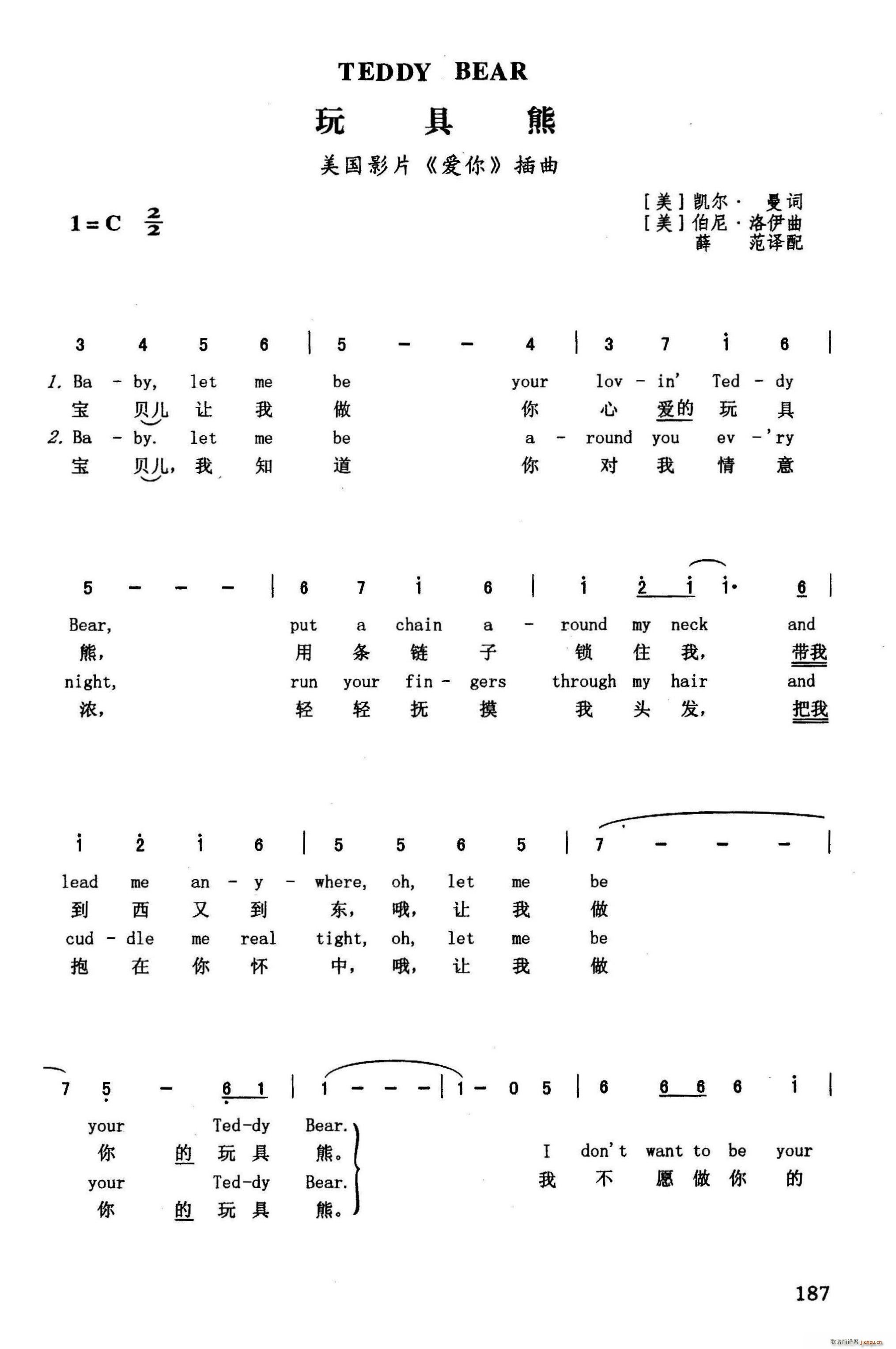 玩具熊（英汉）（美国影片 《爱你》简谱