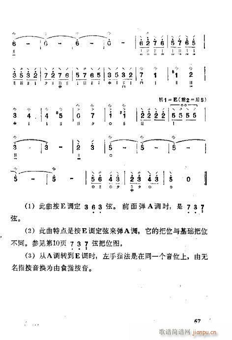 未知 《月琴弹奏法61-80》简谱