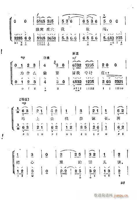 未知 《月琴弹奏法81-94》简谱