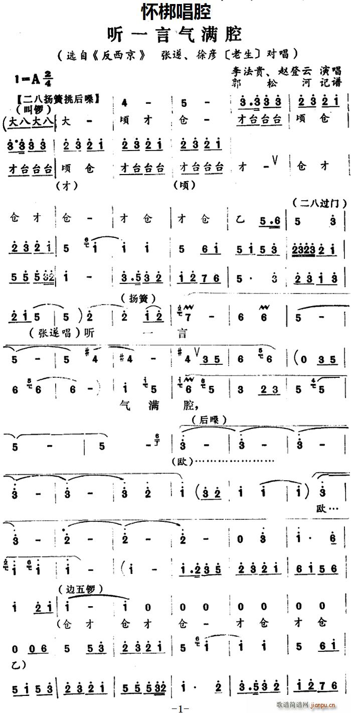 李法贵 赵登云 《反西京》简谱