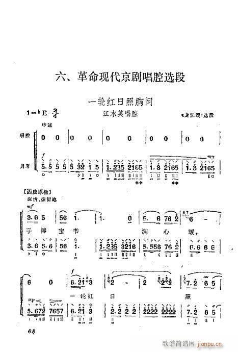 未知 《月琴弹奏法61-80》简谱