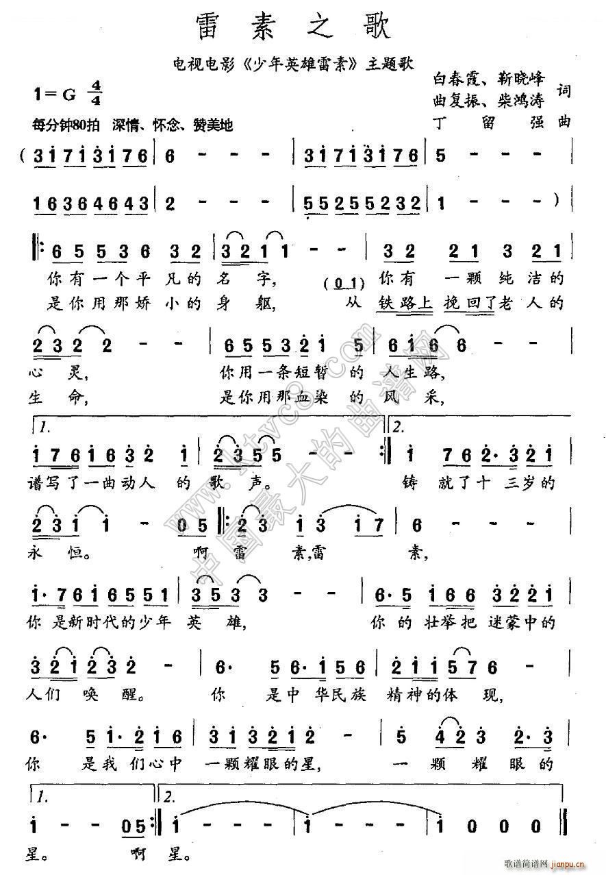 雷素之歌（电影 《少年英雄雷素》简谱