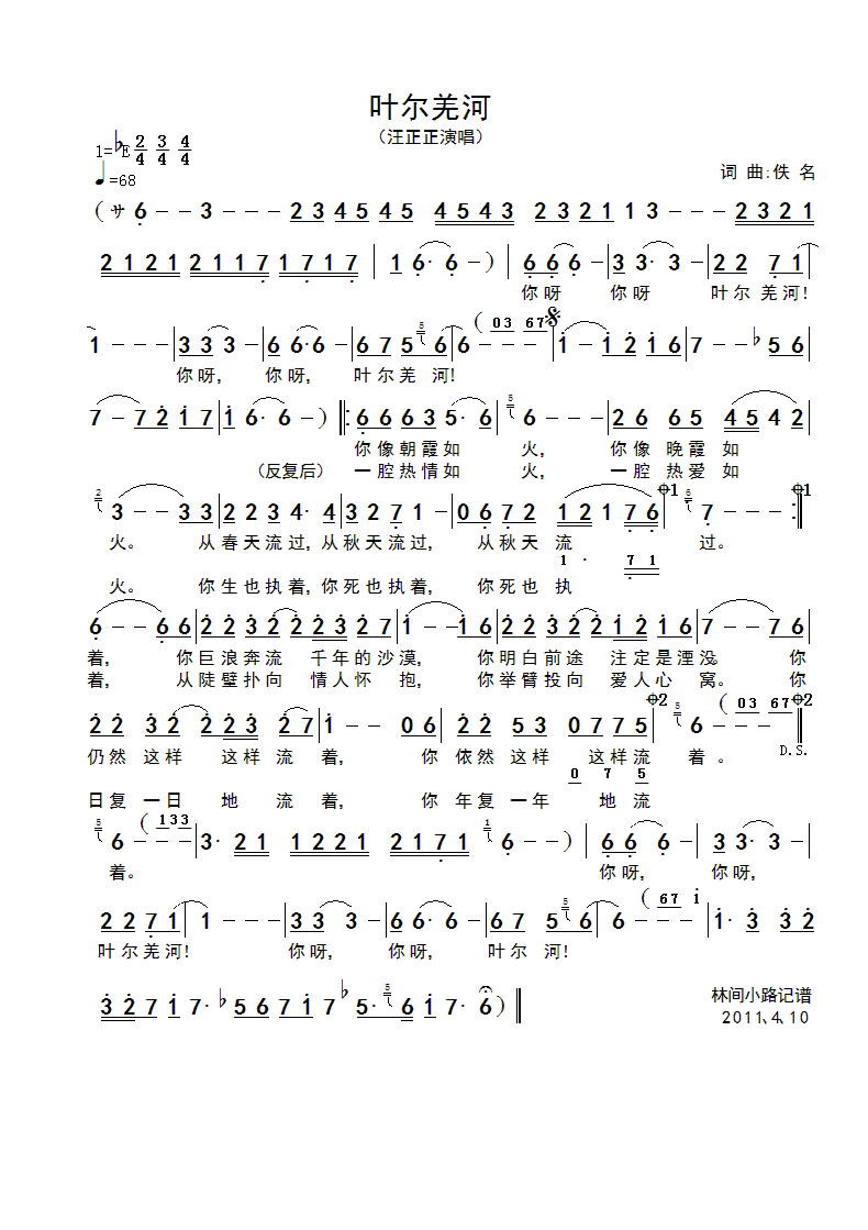 汪正正 《叶尔羌河》简谱