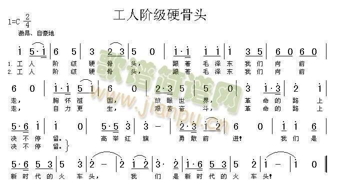 未知 《工人阶级硬骨头（高清晰图）》简谱