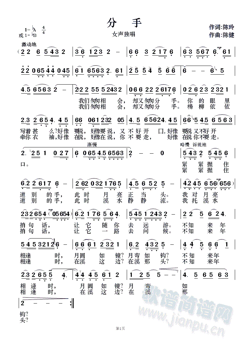 未知 《分手》简谱