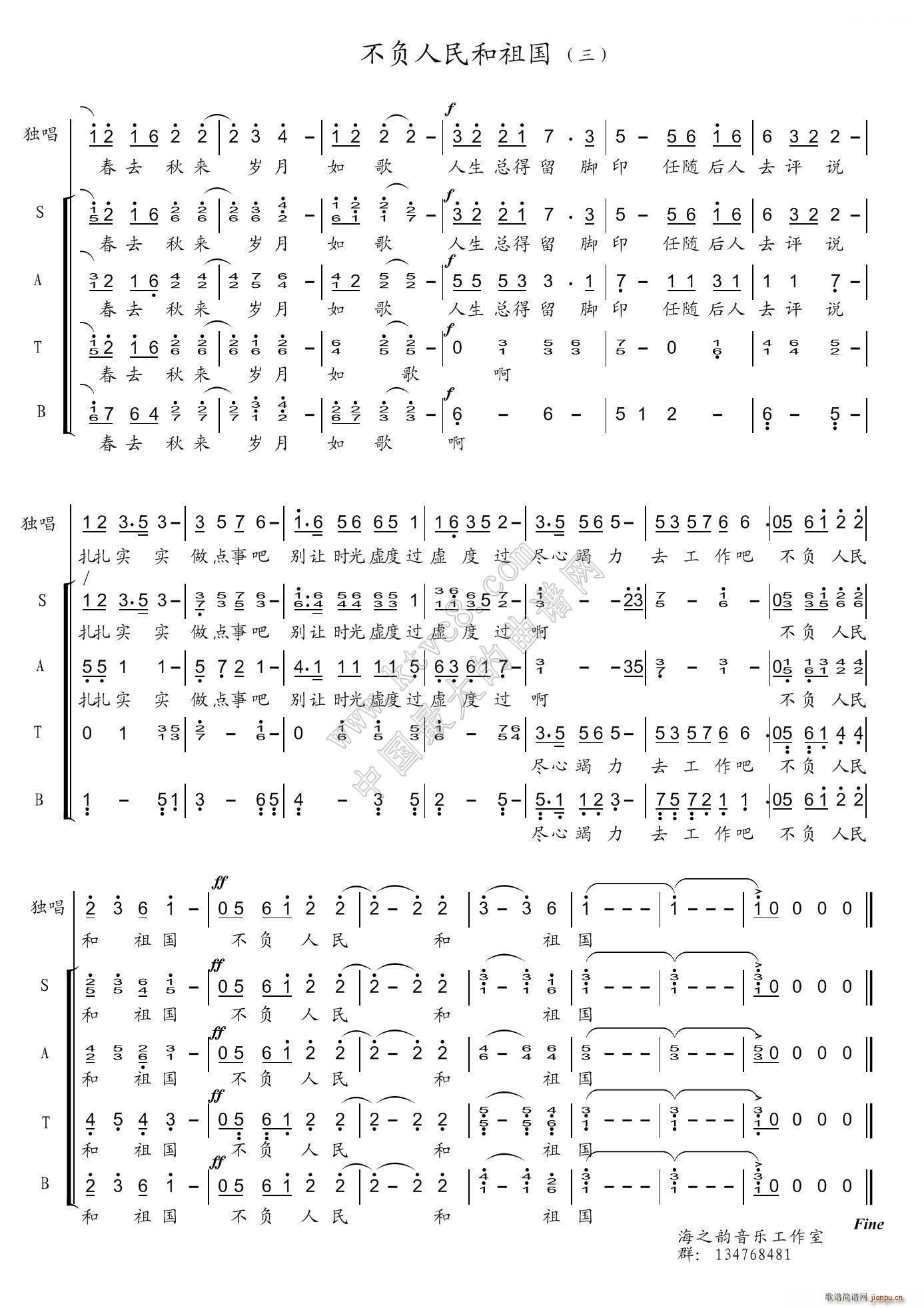 海林 《不负人民和祖国（合唱）》简谱