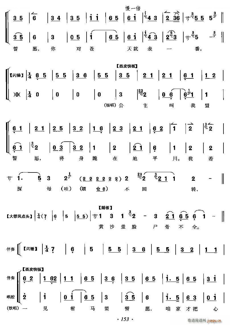 杨延辉 《四郎探母》简谱