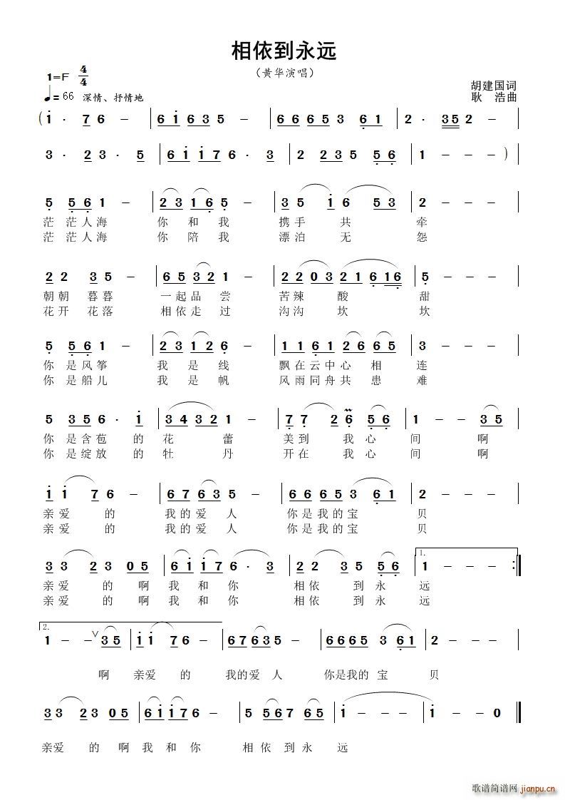 黄华   耿浩 胡建国 《相依到永远》简谱