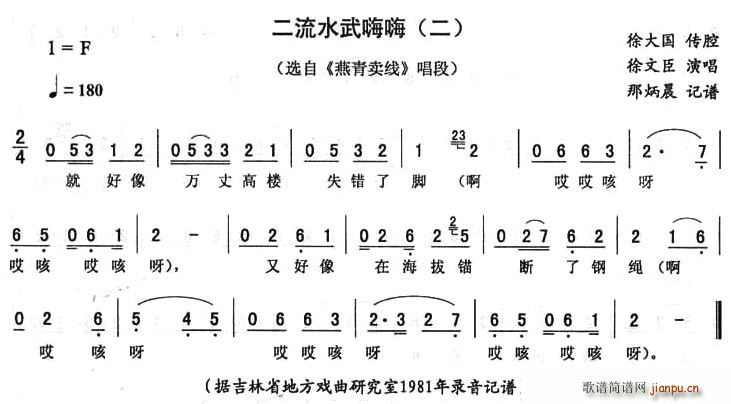 徐文臣 《燕青卖线》简谱