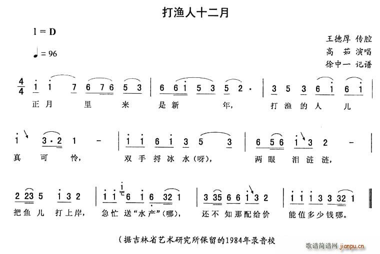 高茹 《打渔人十二月》简谱