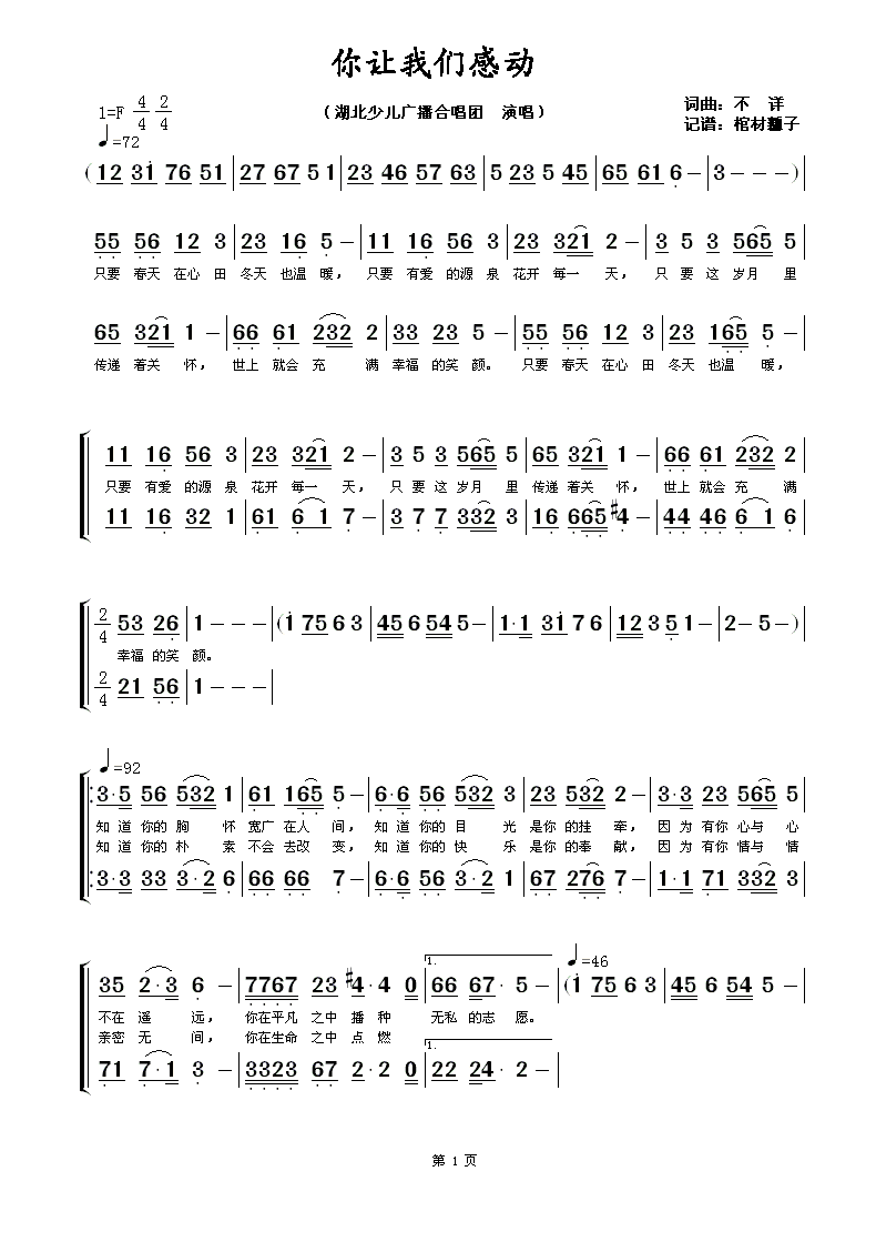 湖北少儿广播合唱团 《你让我们感动》简谱