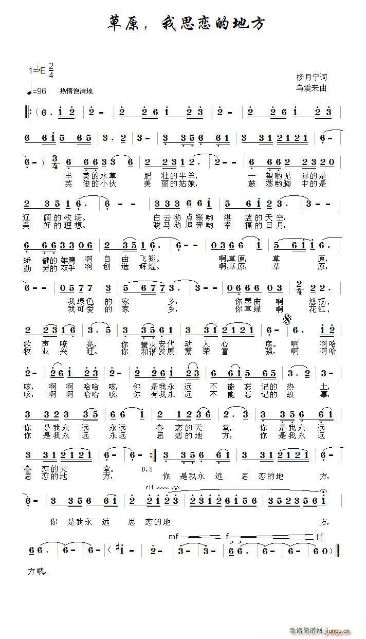 杨月宁 《草原，我思恋的地方》简谱
