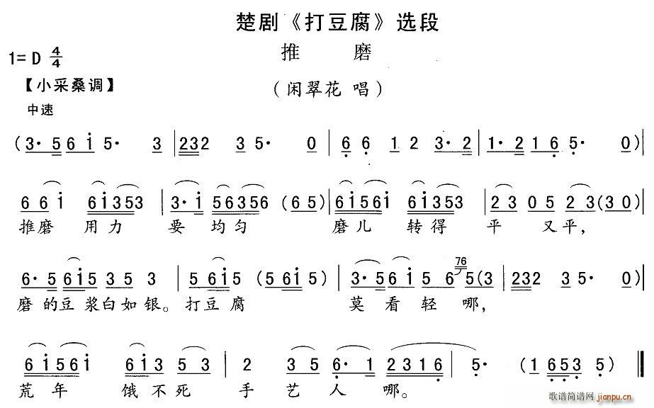 [楚剧]推磨（ 《打豆腐》简谱