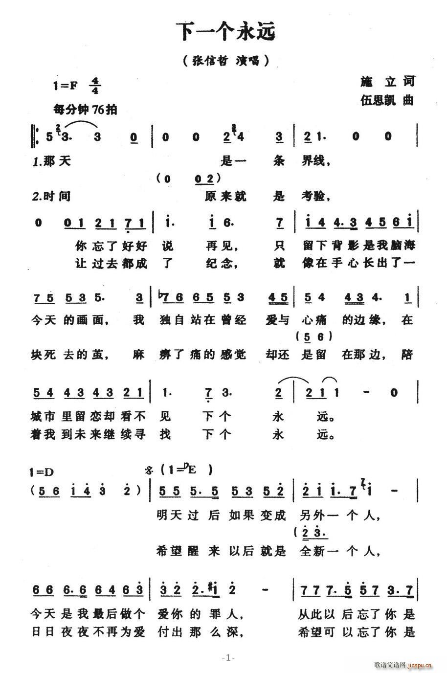 张信哲   蓝韵悠悠 施立 《下一个永远》简谱