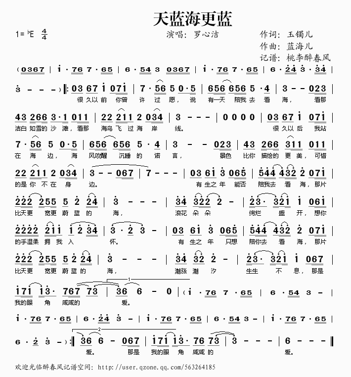 罗心洁 《天蓝海更蓝》简谱