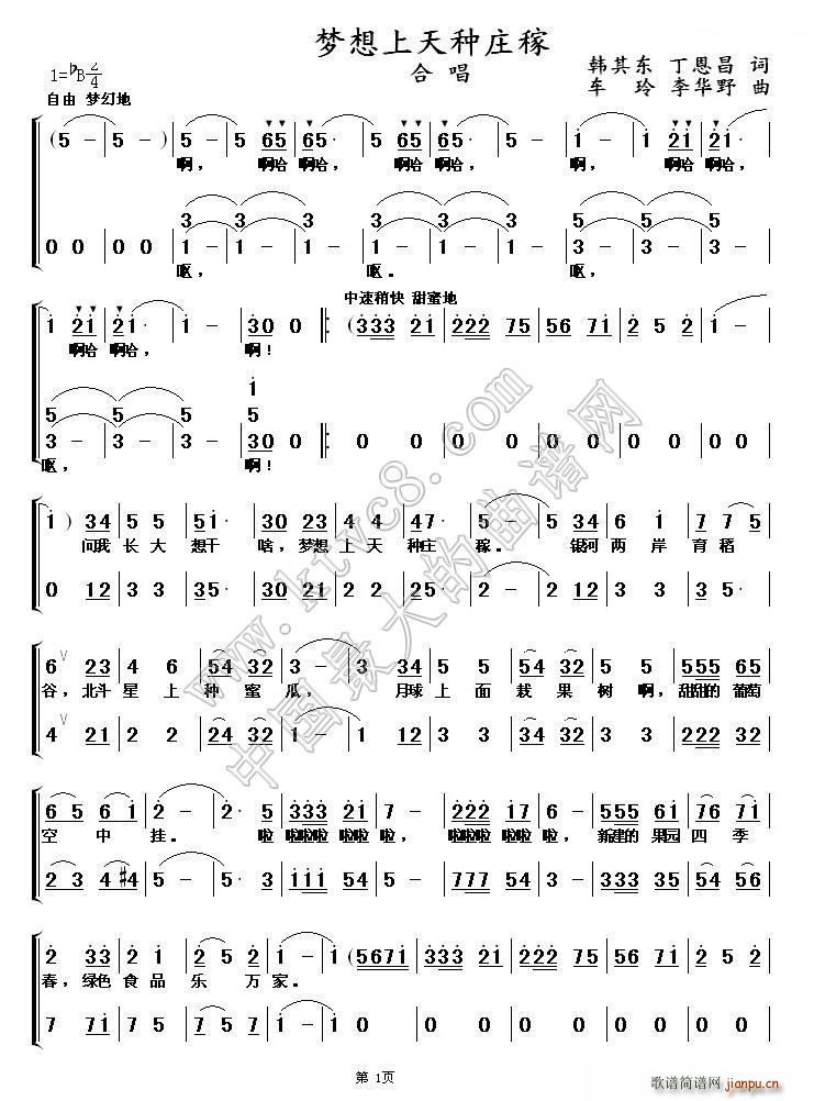 李华野 丁恩昌 《梦想天上种庄稼（韩其东 丁恩昌词 车玲 曲、合唱）》简谱