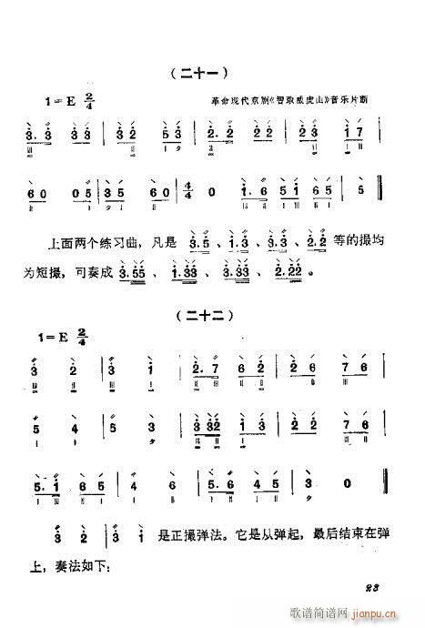 未知 《月琴弹奏法21-40》简谱