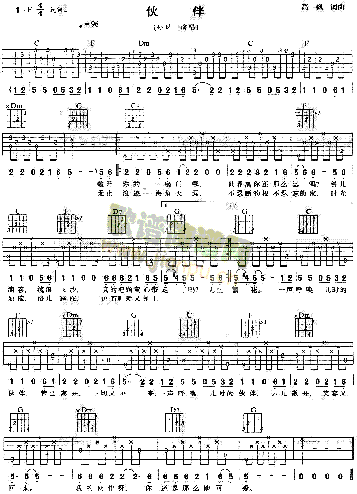 未知 《伙伴》简谱