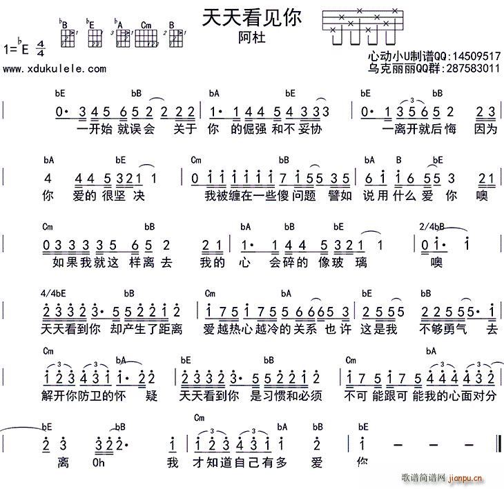 阿杜 《天天看到你（ukulele四 ）》简谱