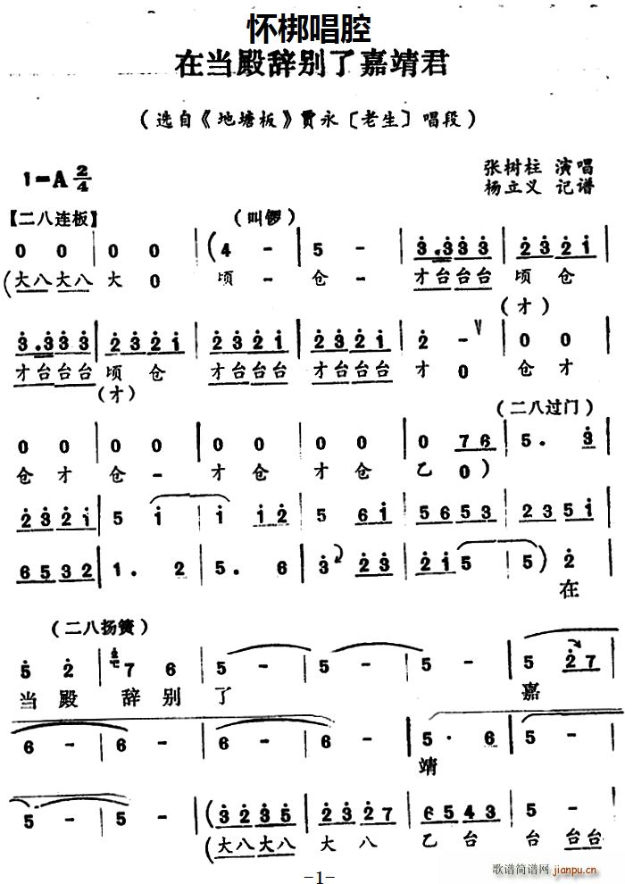 张树柱 《地塘板》简谱