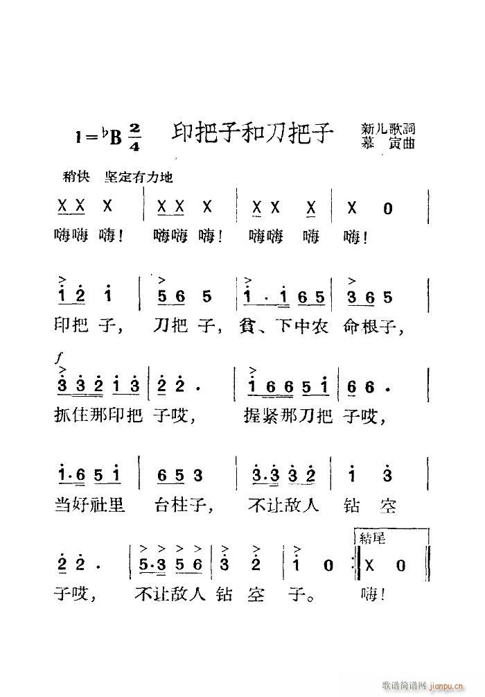 未知 《印把子和刀把子》简谱