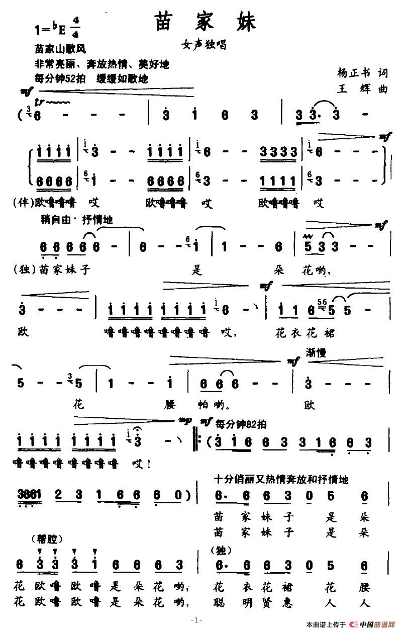 作词：杨正书作曲：王辉 《苗家妹》简谱
