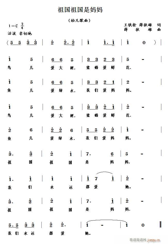 薛秋雄 王铁栓、薛秋雄 《祖国祖国是妈妈（王铁栓、薛秋雄词    薛秋雄曲）》简谱