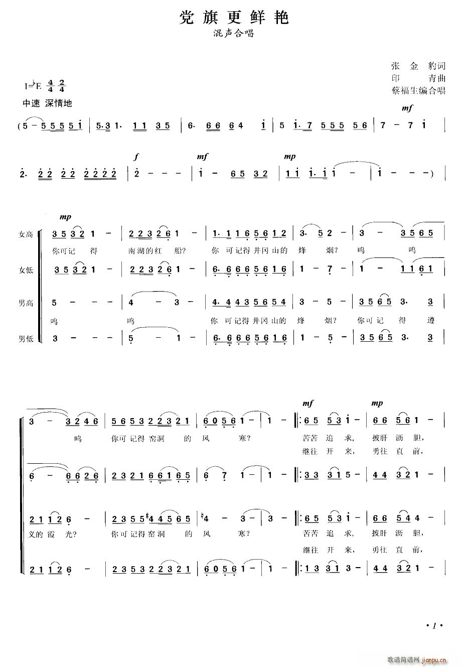 张金豹 《党旗更鲜艳（蔡福生编合唱版 ）》简谱