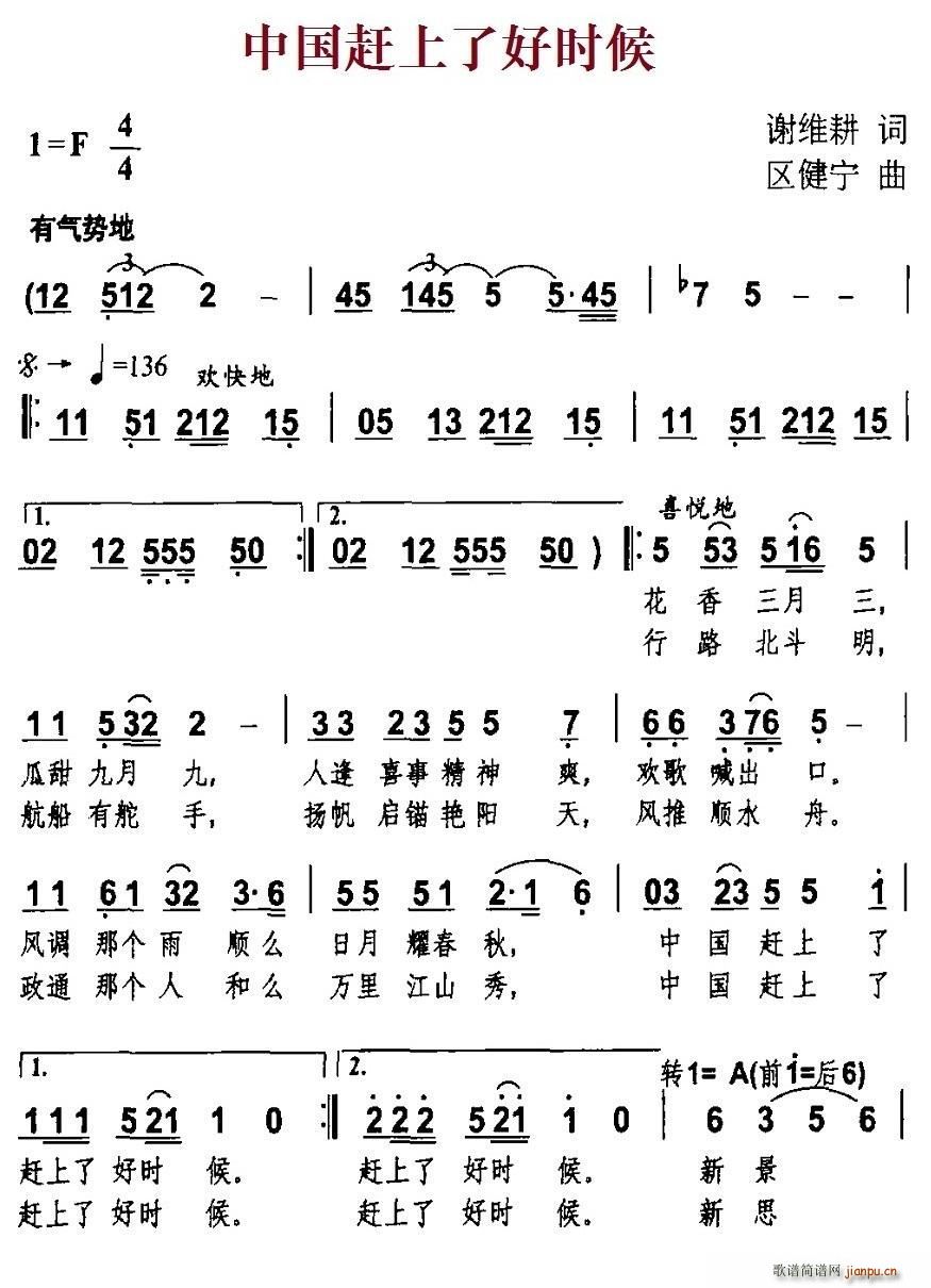 谢维耕 《中国赶上了好时候》简谱