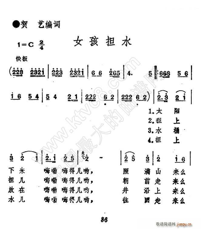 未知 《女孩担水（陕北民歌）》简谱