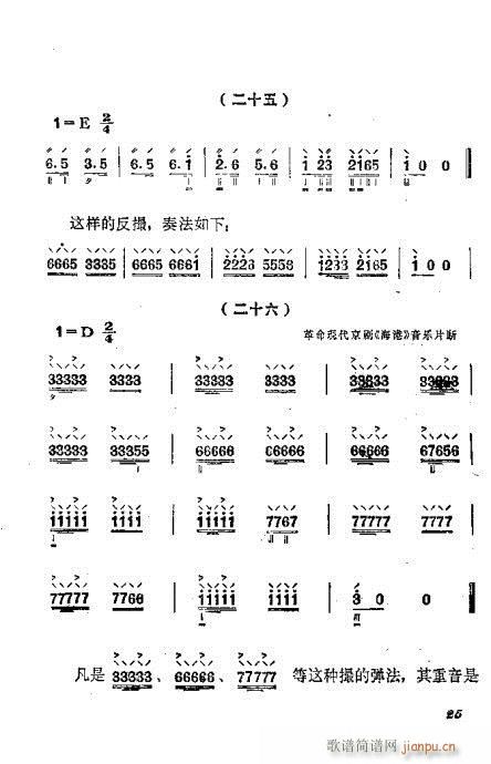 未知 《月琴弹奏法21-40》简谱