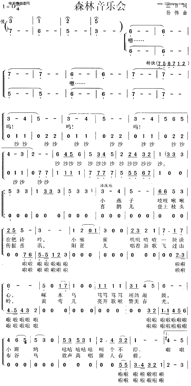 未知 《森林音乐会》简谱