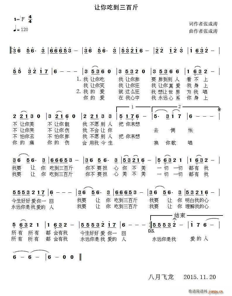 张成涛 《让你吃到三百斤》简谱