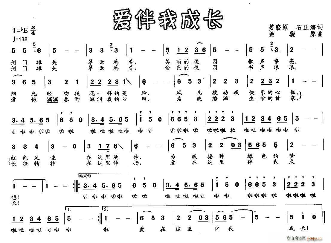 姜骁原 石正海 《爱伴我成长》简谱