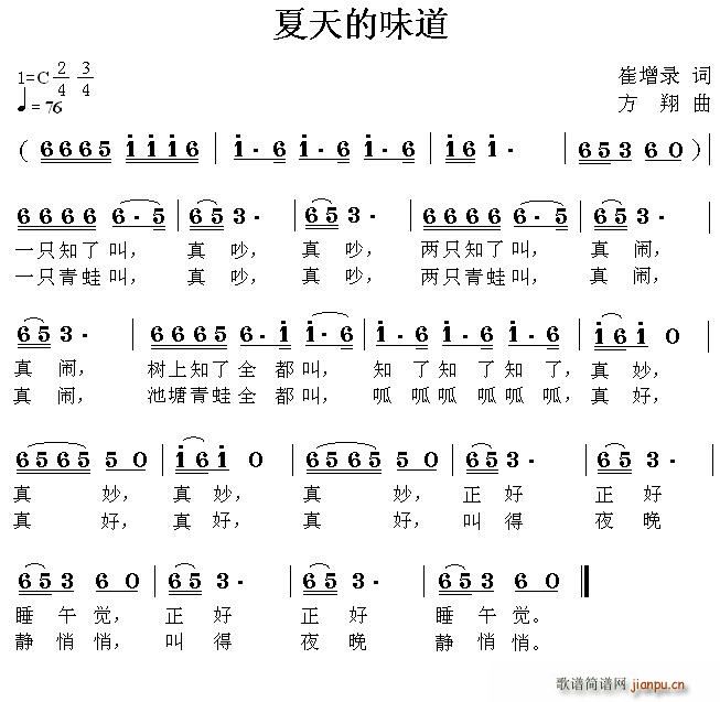 崔增录 《夏天的味道（崔增录词 方翔曲）》简谱