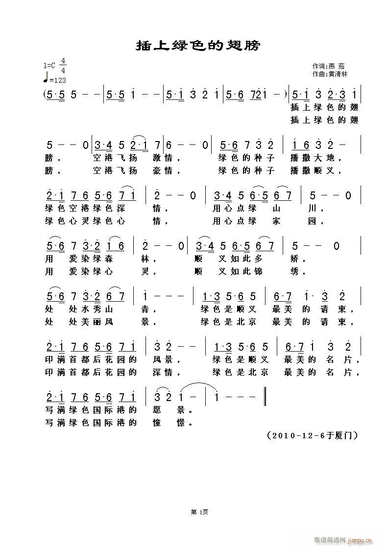 黄清林 燕茹 《插上绿色的翅膀》简谱