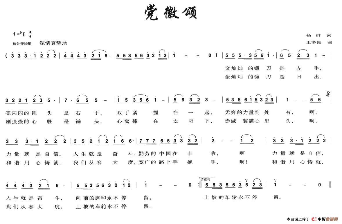 作词：杨群作曲：王济民 《党徽颂》简谱