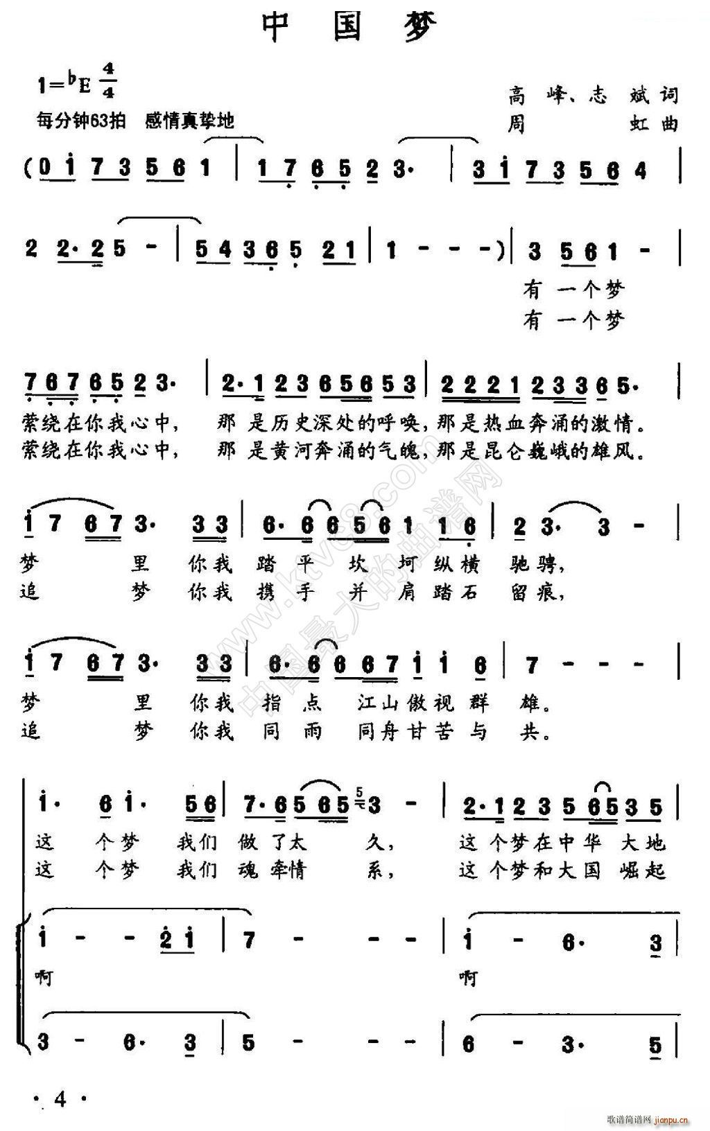 陈静   周虹 志斌 《中国梦（高峰、志斌词 曲）》简谱